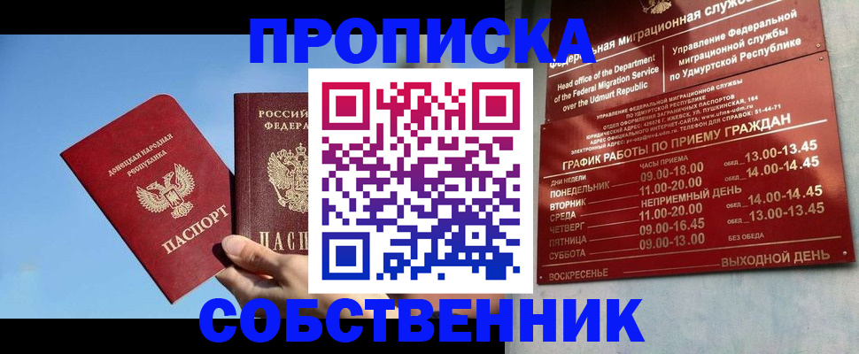 прописка регистрация в Слюдянке